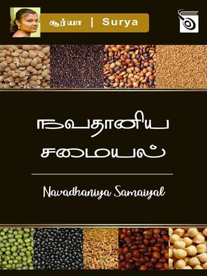 cover image of Navadhaniya Samaiyal
